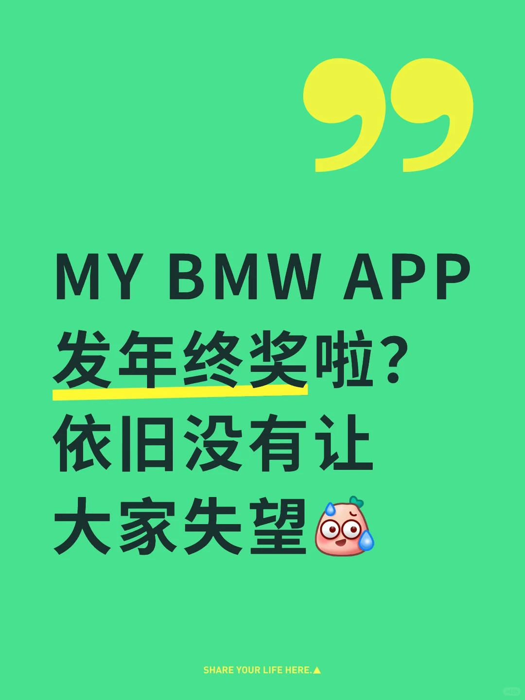 MY BMW APP发年终奖啦