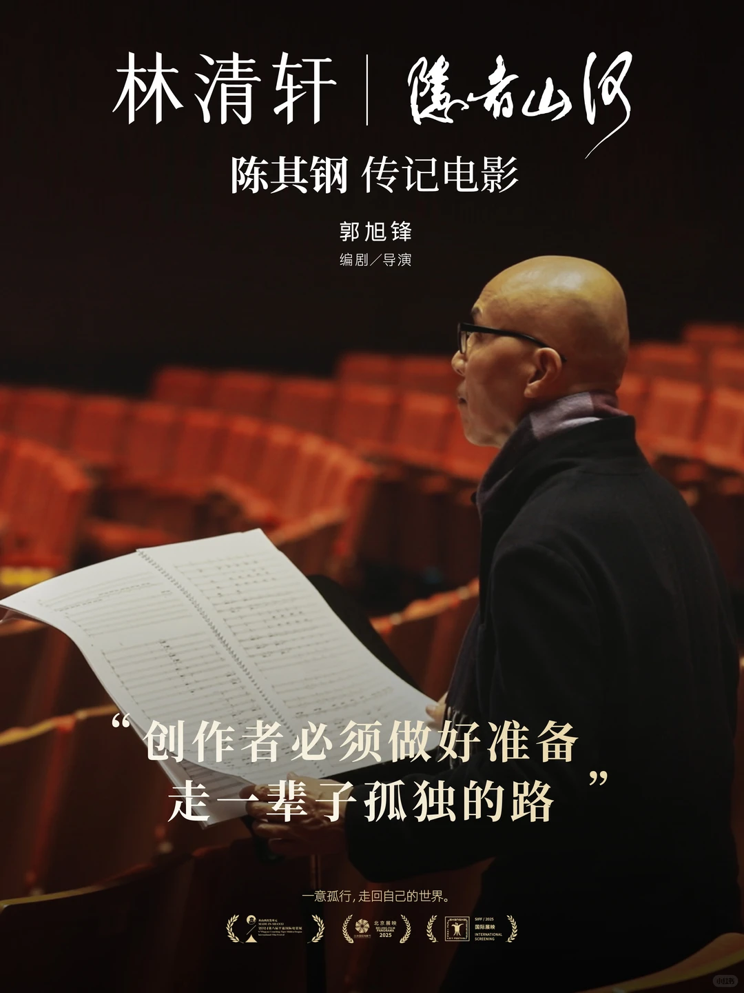 守己心，向山河｜你有一份观影邀约🎬