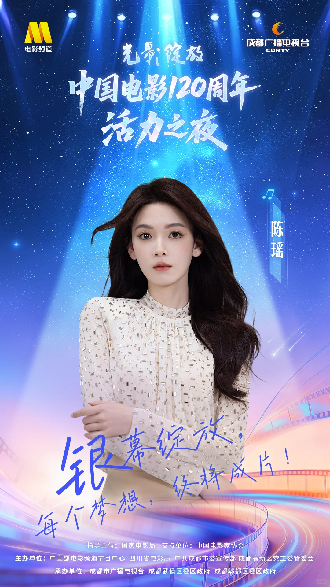 中国电影120周年活力之夜🌟他们来啦!