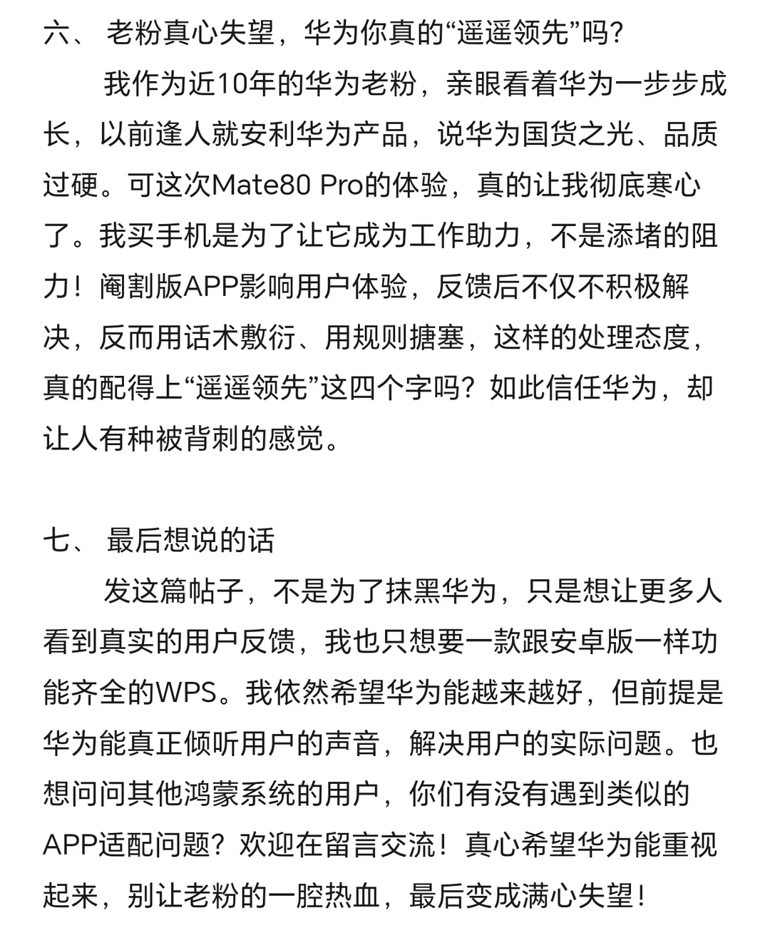 华为Mate80 Pro真实体验吐槽！鸿蒙功能阉割