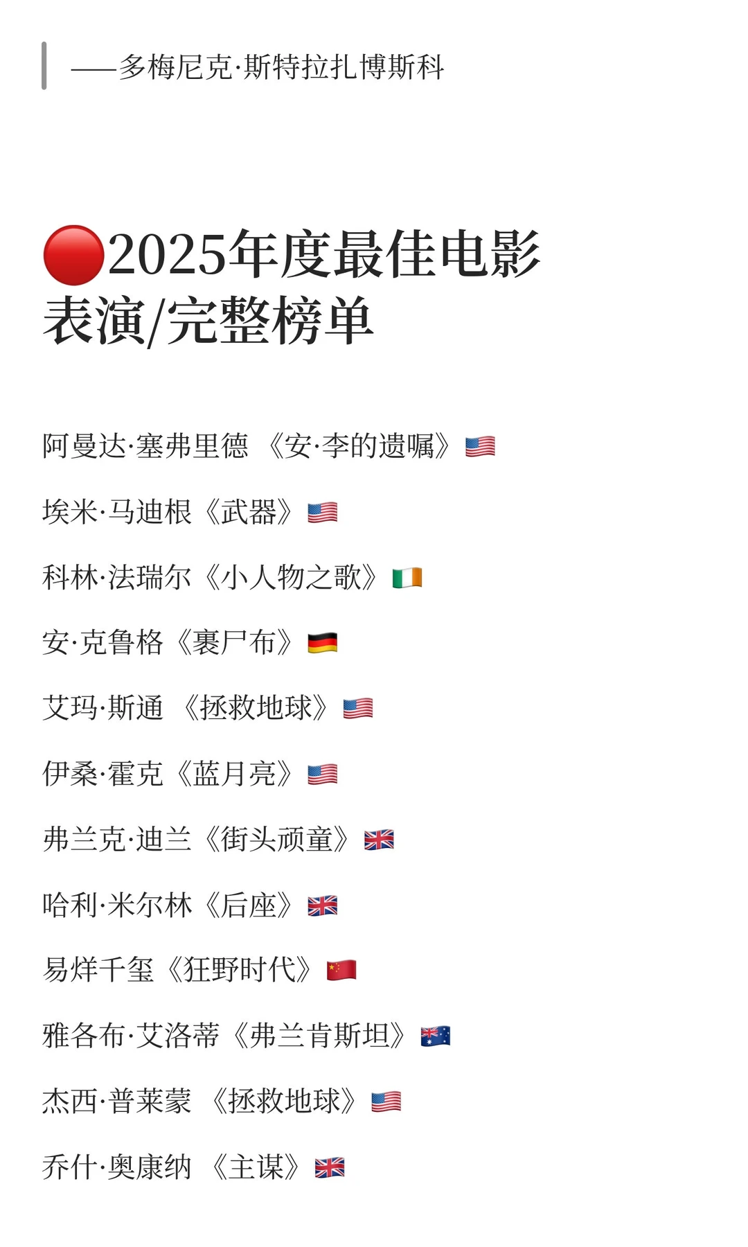 易烊千玺唯一中国人入榜2025最佳电影表演