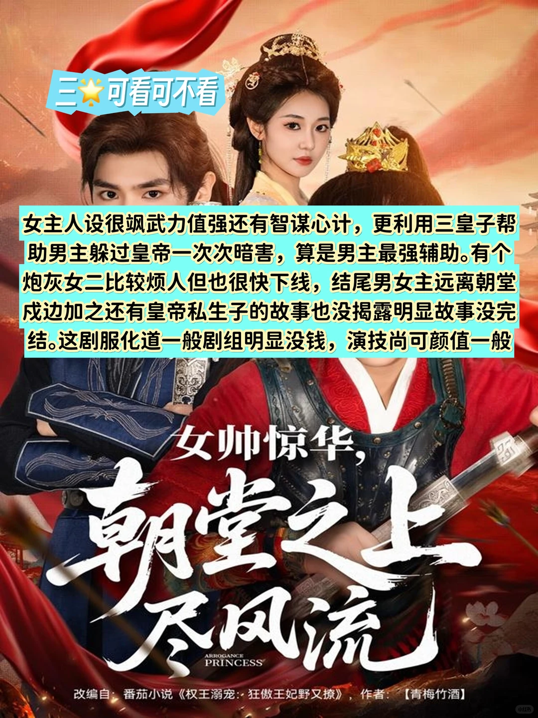 12月4日🍎短剧热度TOP5测评