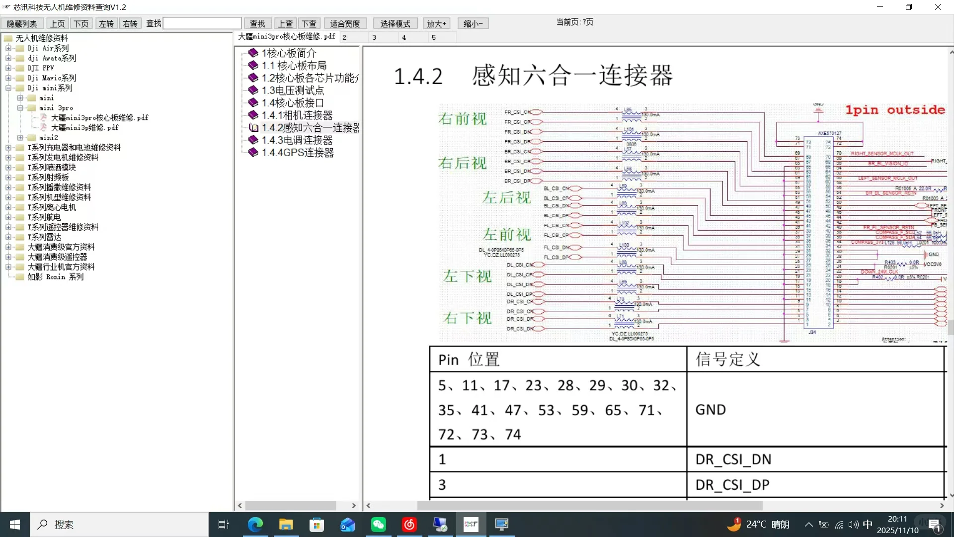 无人机维修图纸维修资料软件