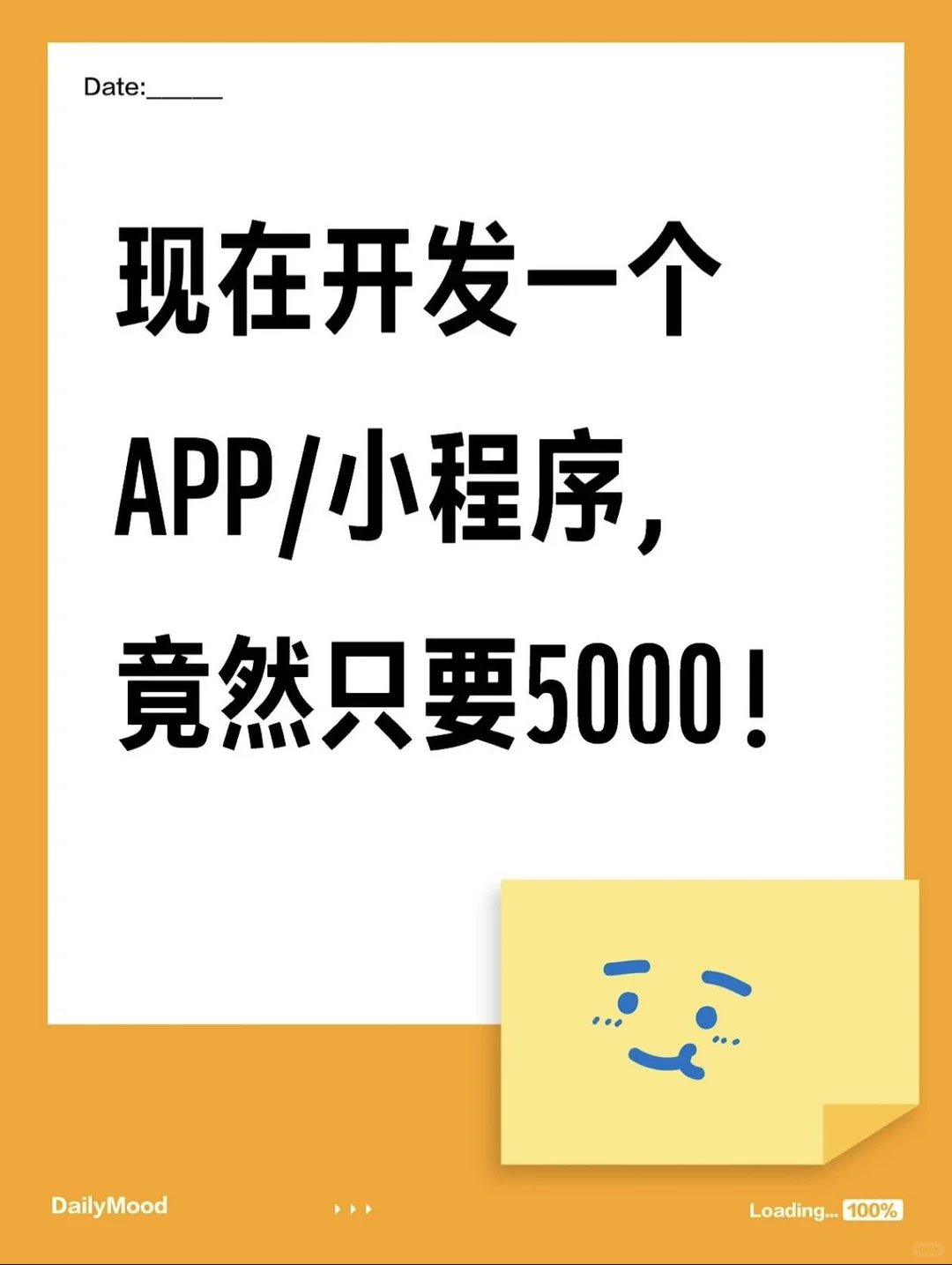 现在开发一个软件，竟然只要5000！