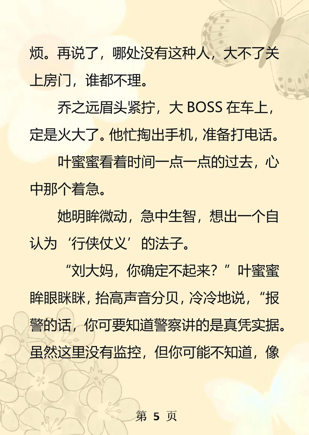 碰瓷现场她多管闲事