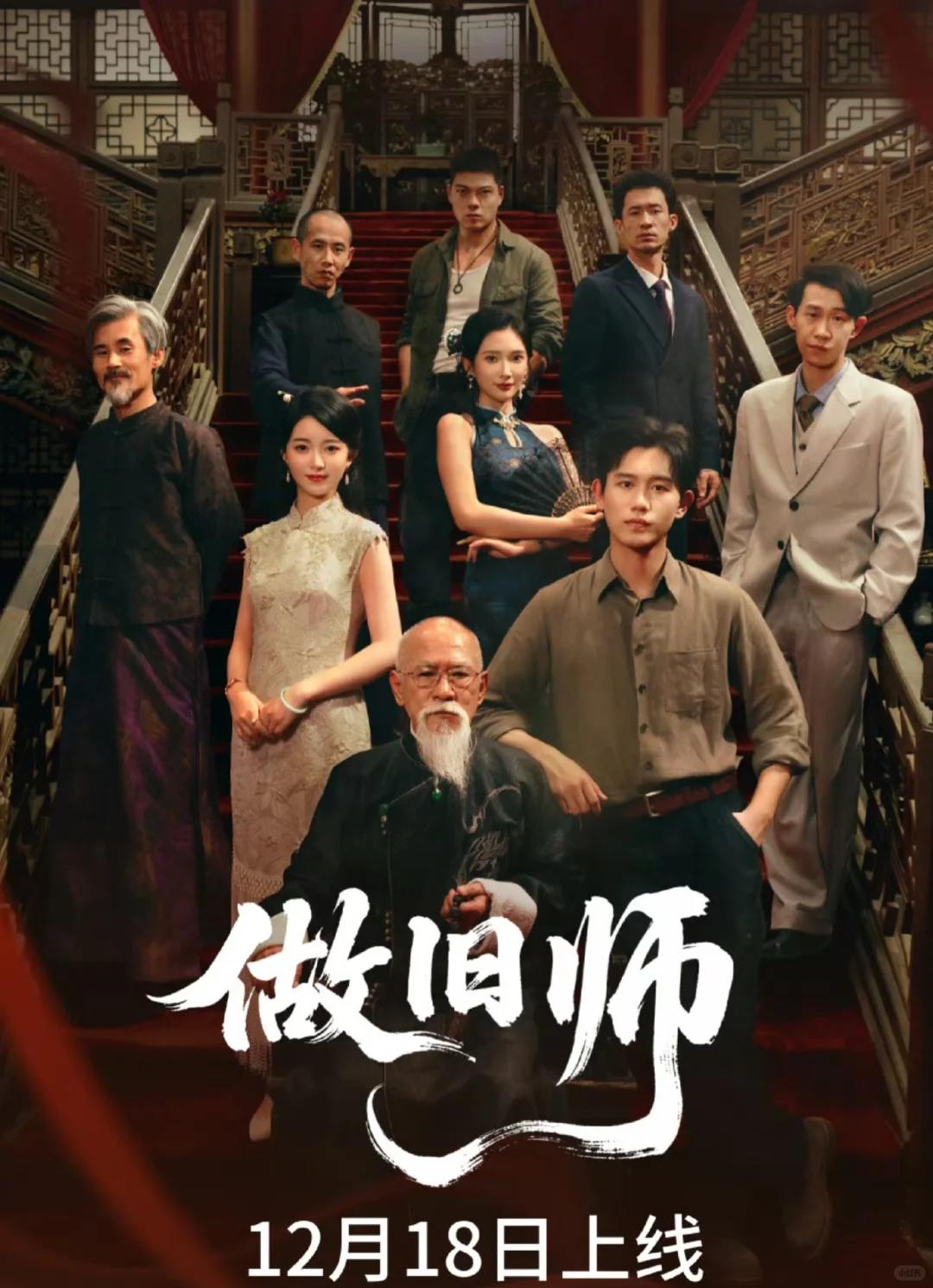 12月中下旬上线短剧 群星闪耀