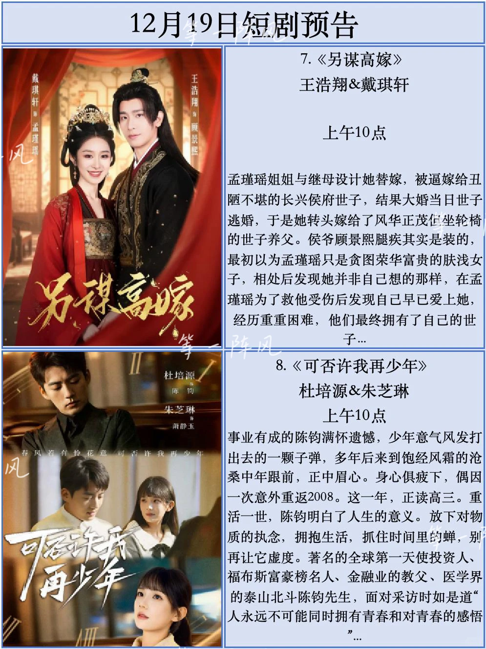 12月19日短剧预告