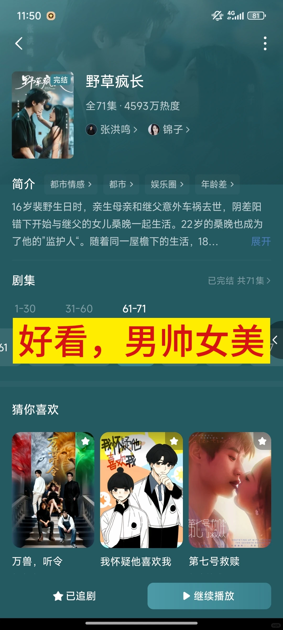 超好看的短剧推荐！