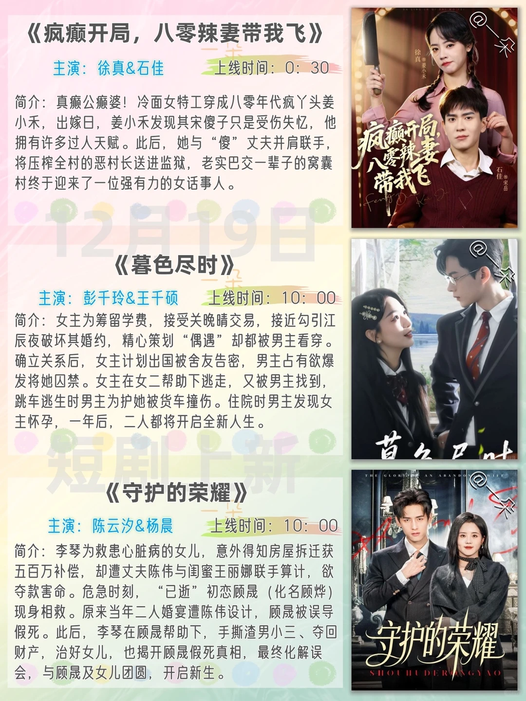 12月19日短剧上新推荐之一,欢迎补充推荐~