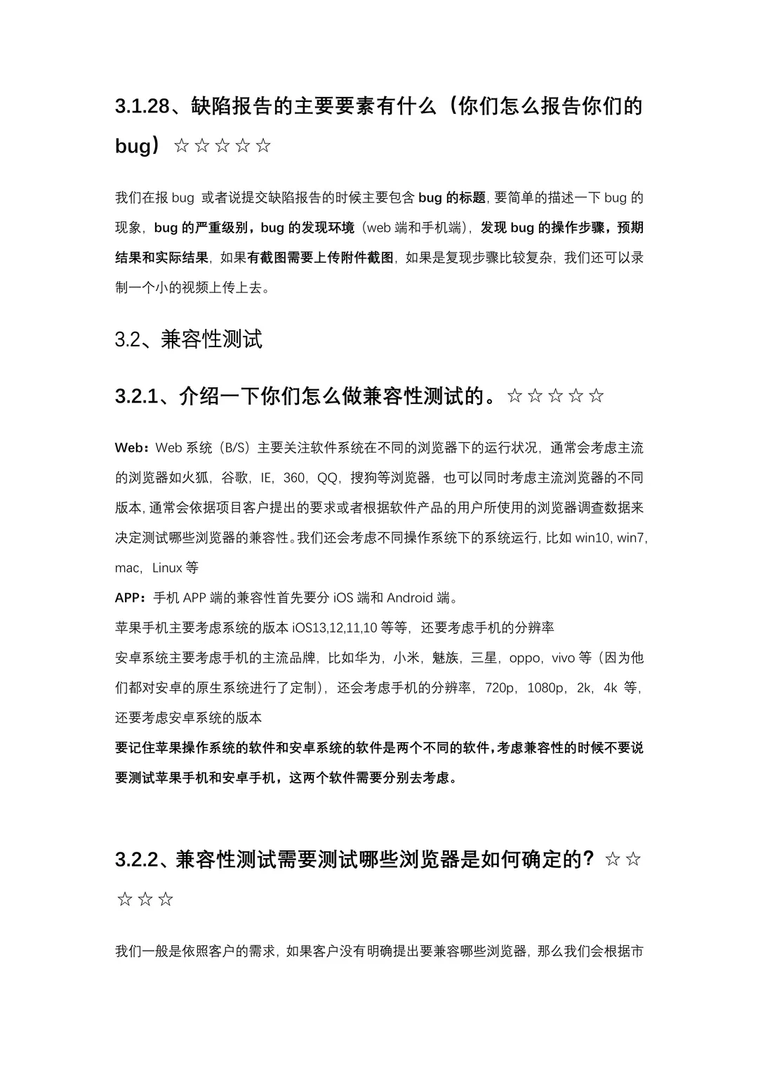 软件测试面试秘籍（附回答）