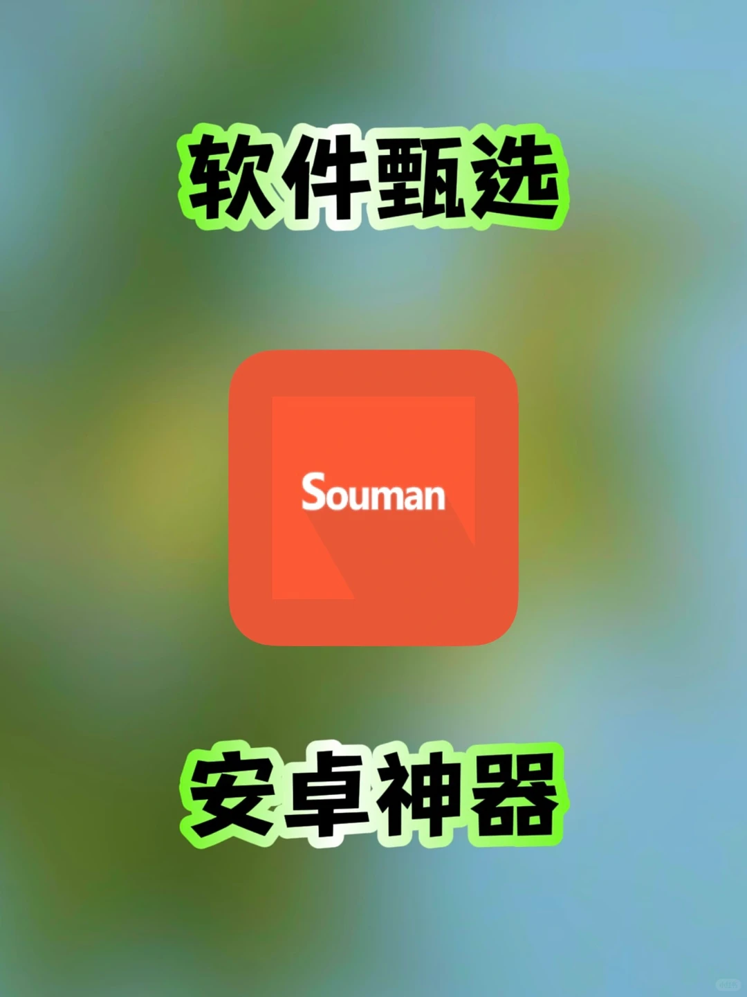 安卓| 神仙软件