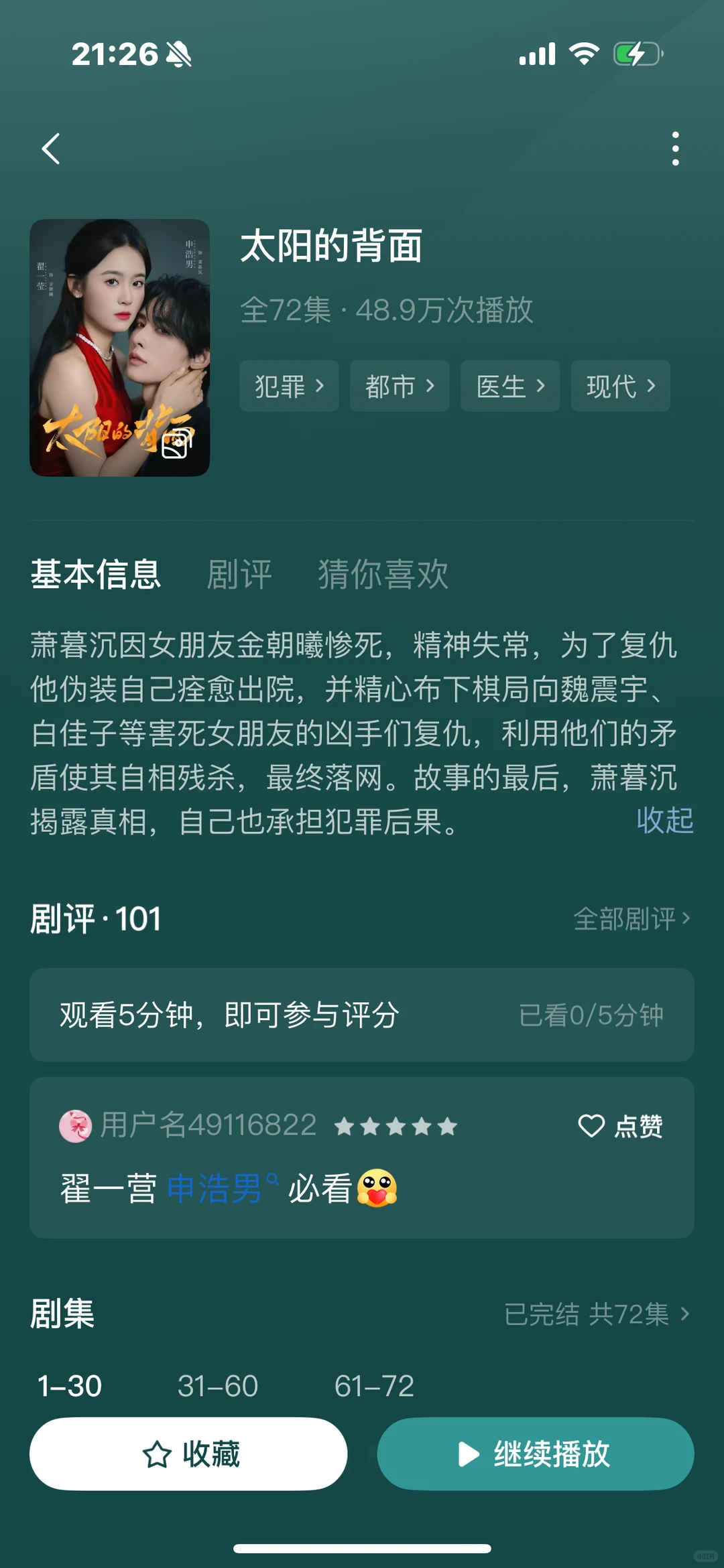 三部爆款短剧推荐！