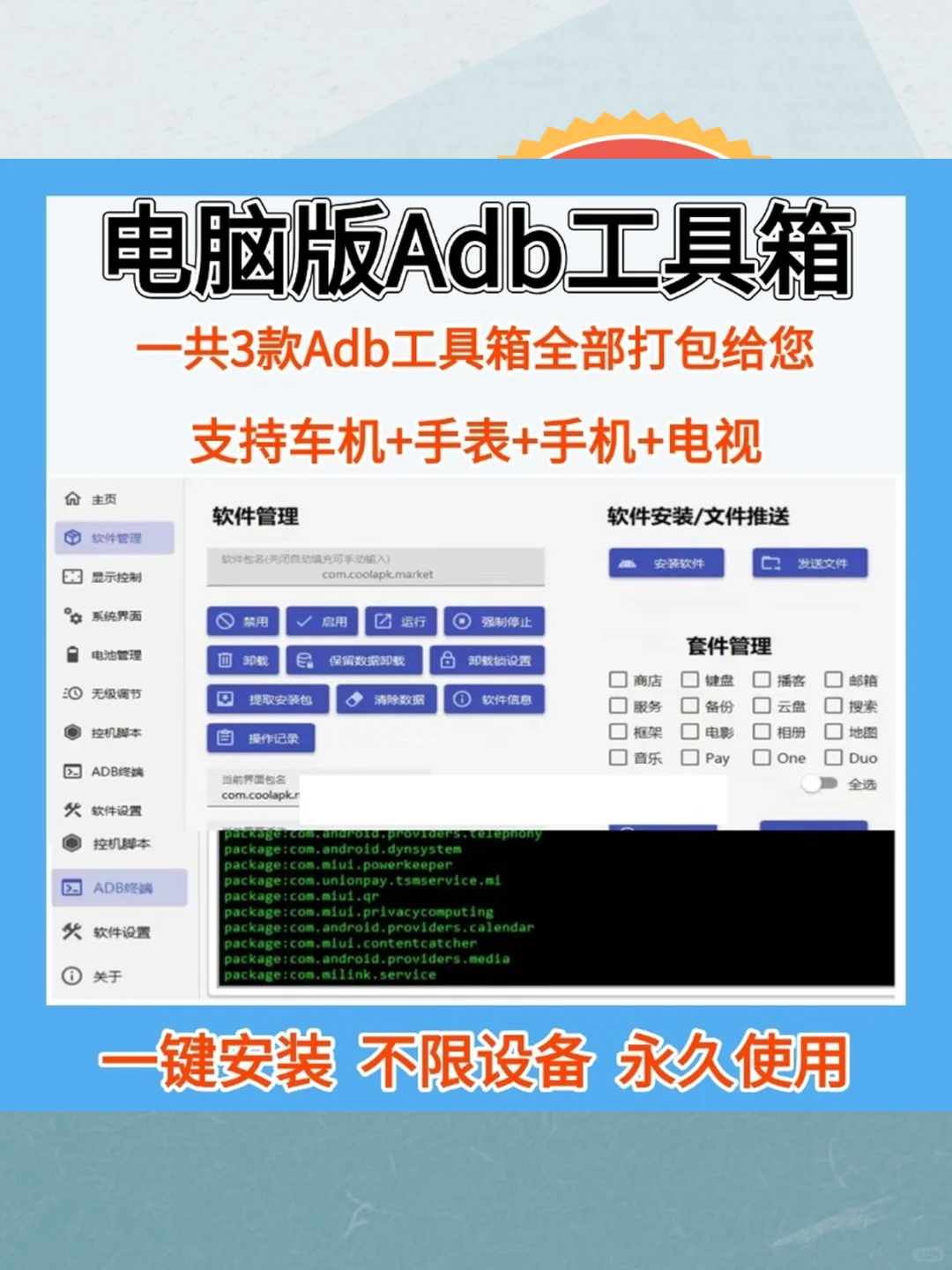 安卓系统adb调试工具玩机工具箱电脑版