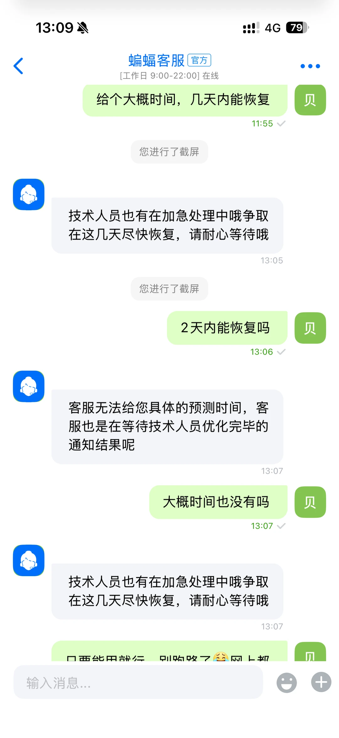 关于蝙蝠app维护客服最新回复12.15日