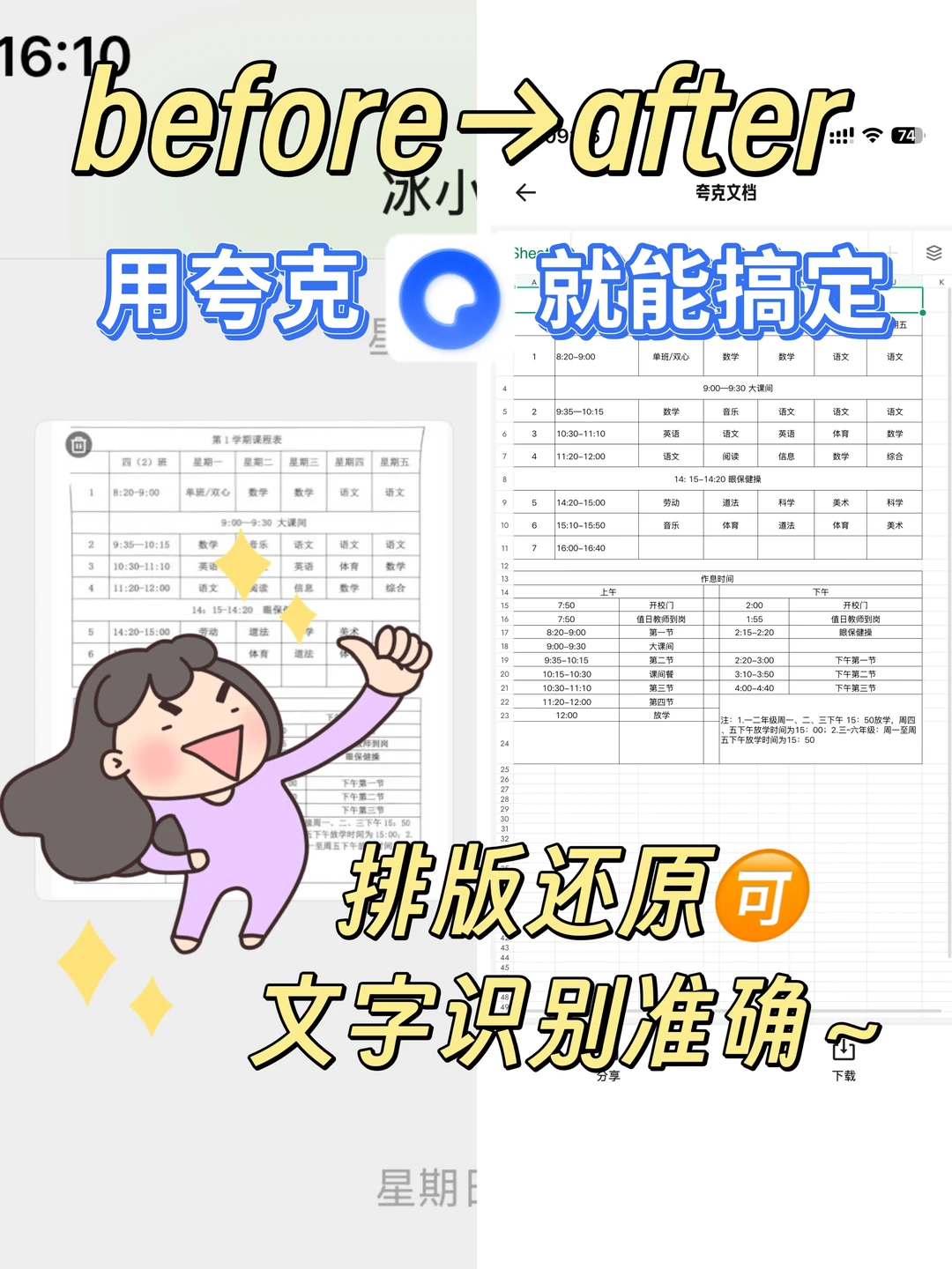 免费宝藏App：随手拍的课程表秒变Excel