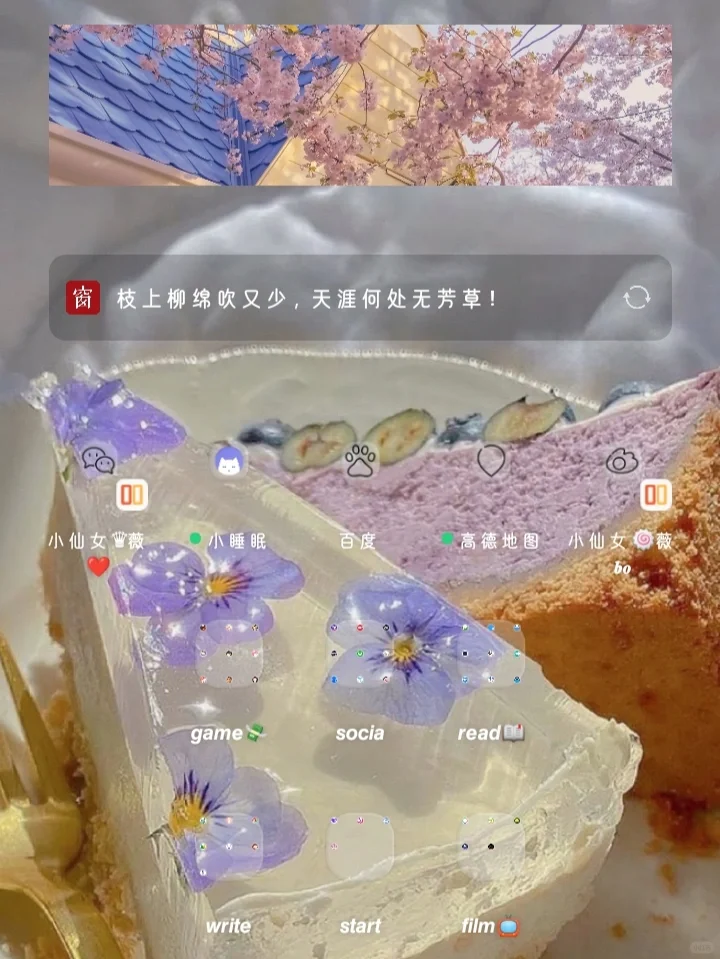 桌面美化app分享🌟