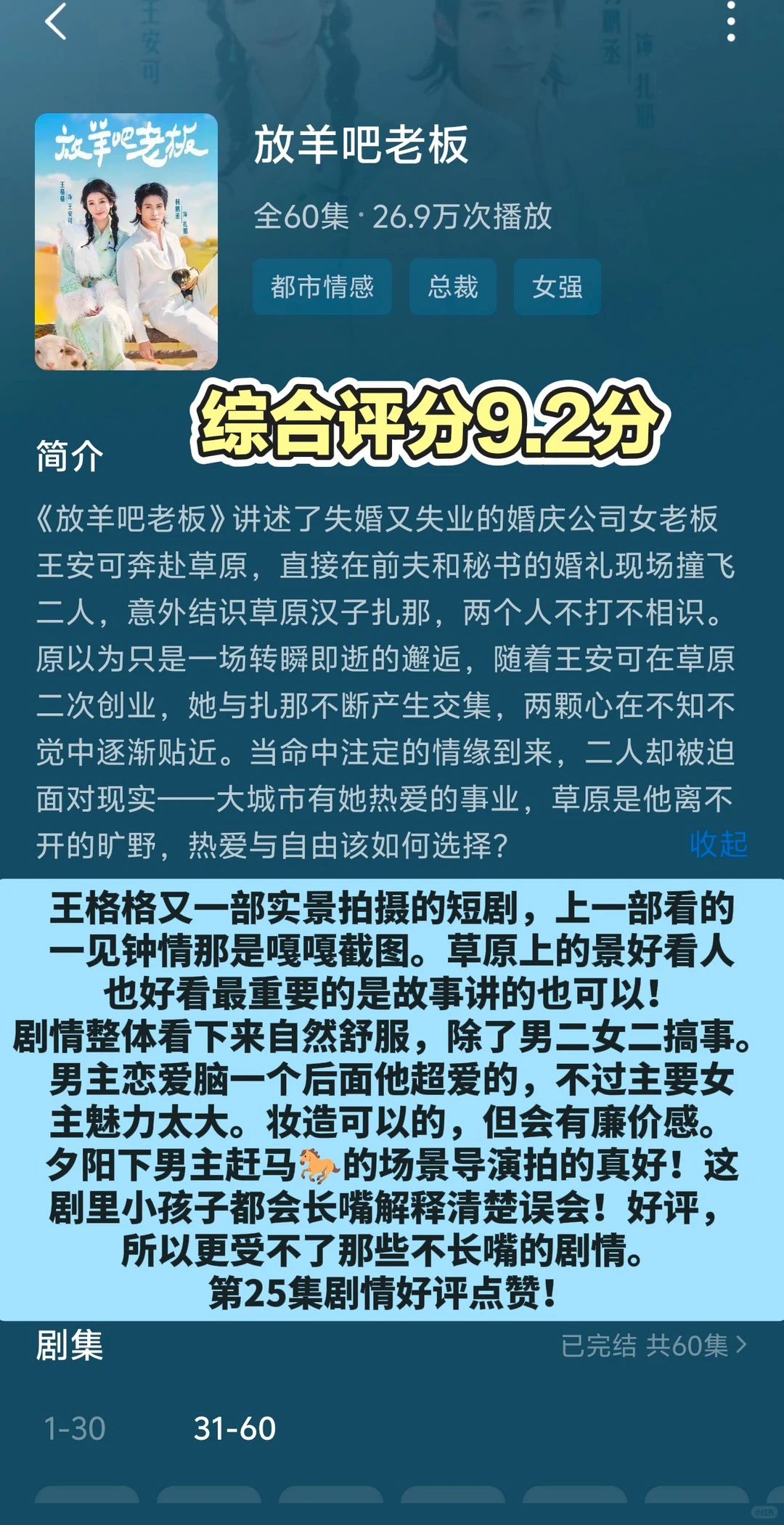 12.14近期看的10部短剧测评碎碎念记录