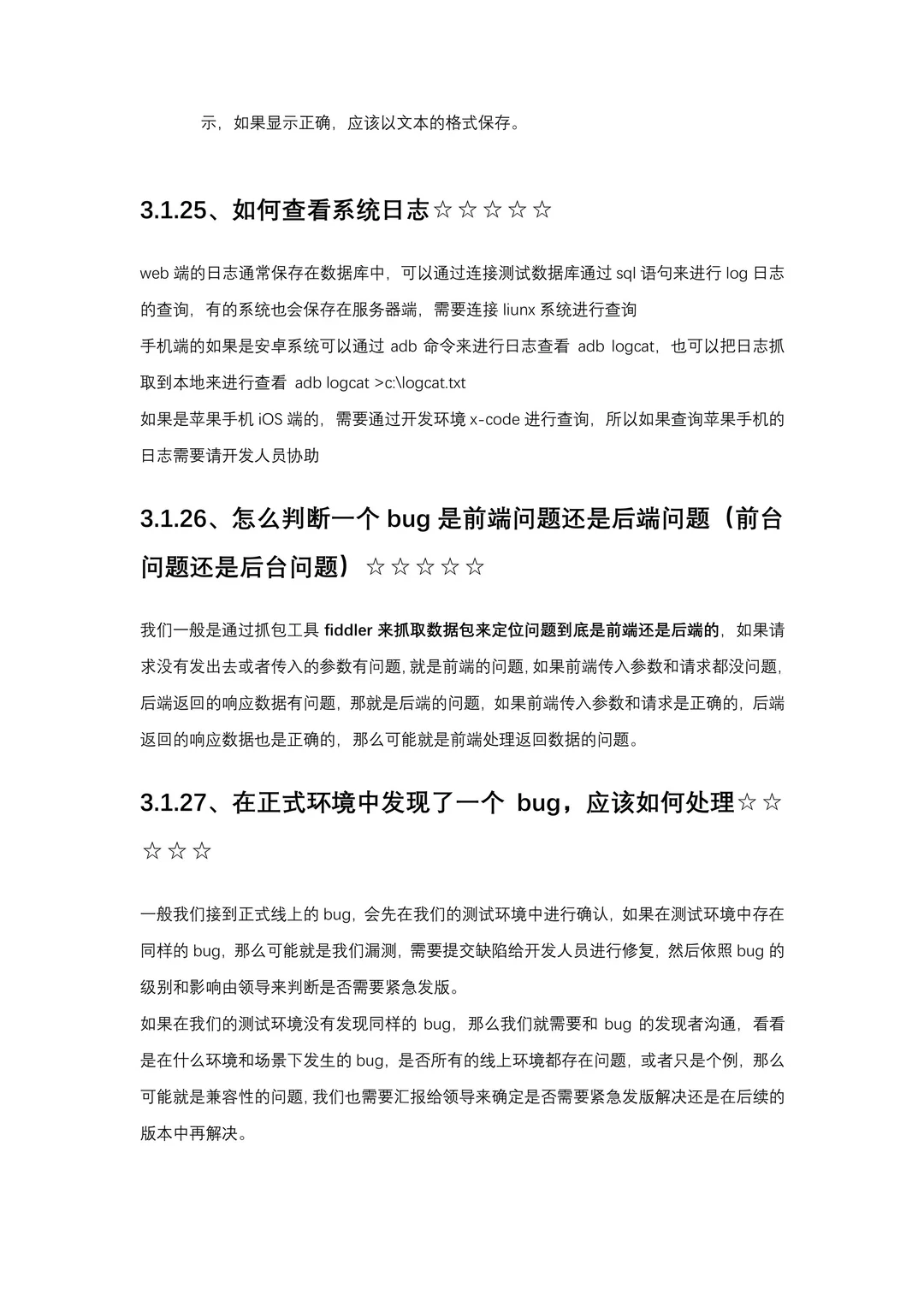 软件测试面试秘籍（附回答）