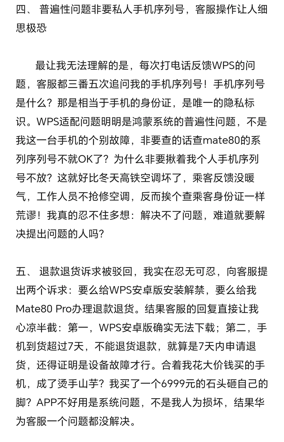 华为Mate80 Pro真实体验吐槽！鸿蒙功能阉割