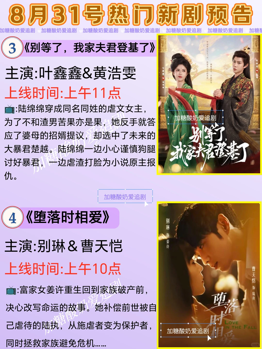 宝藏好剧💥8月31日热门短剧预告