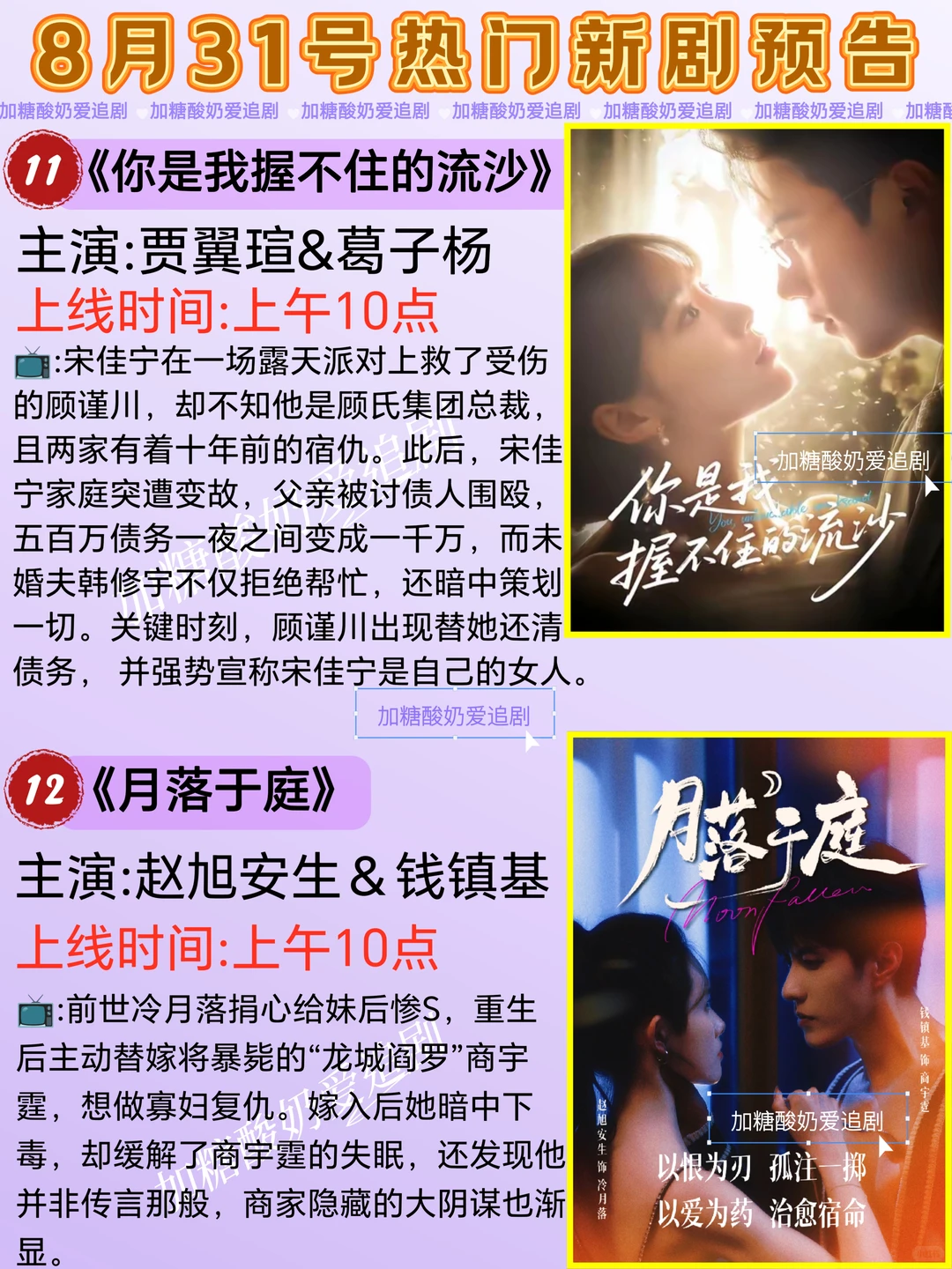 宝藏好剧💥8月31日热门短剧预告