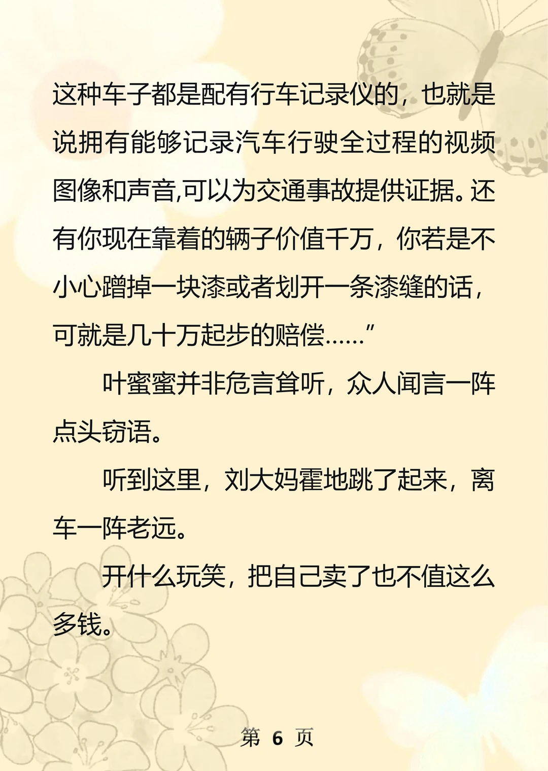碰瓷现场她多管闲事
