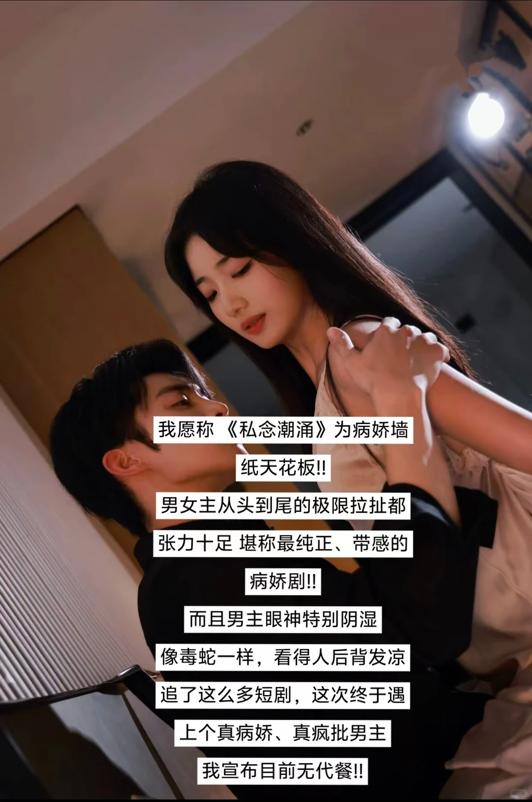 2025心中的短剧天花板! 谁能忍住不爱！！！