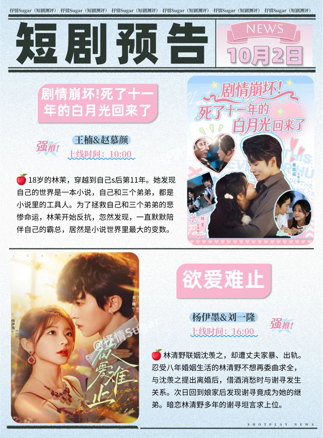 短剧预告 | 10月2日热门短剧+速评！