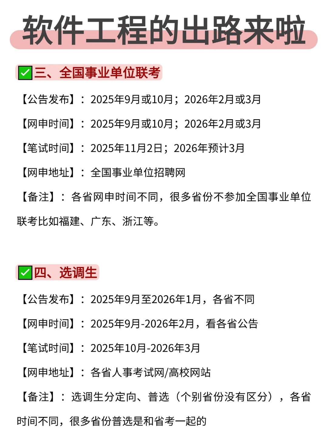 属于软件工程的出路来啦!!