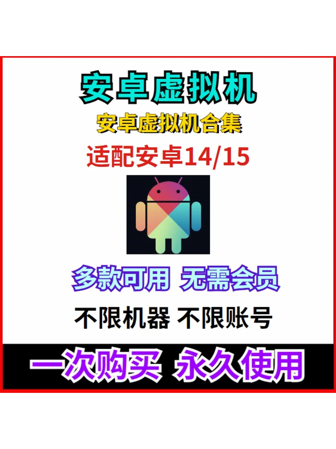 安卓虚拟机永久解锁版支持鸿蒙高级