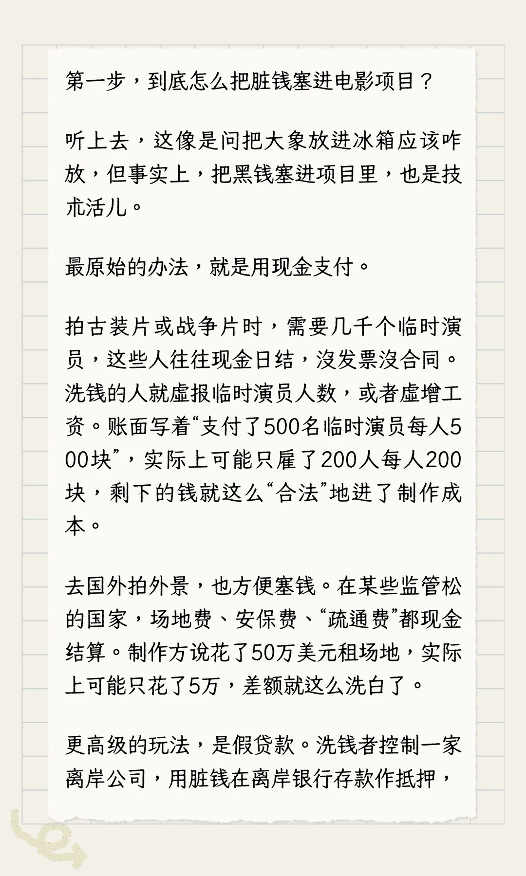 揭电影洗钱内幕：不止烂片，名导巨星都卷入