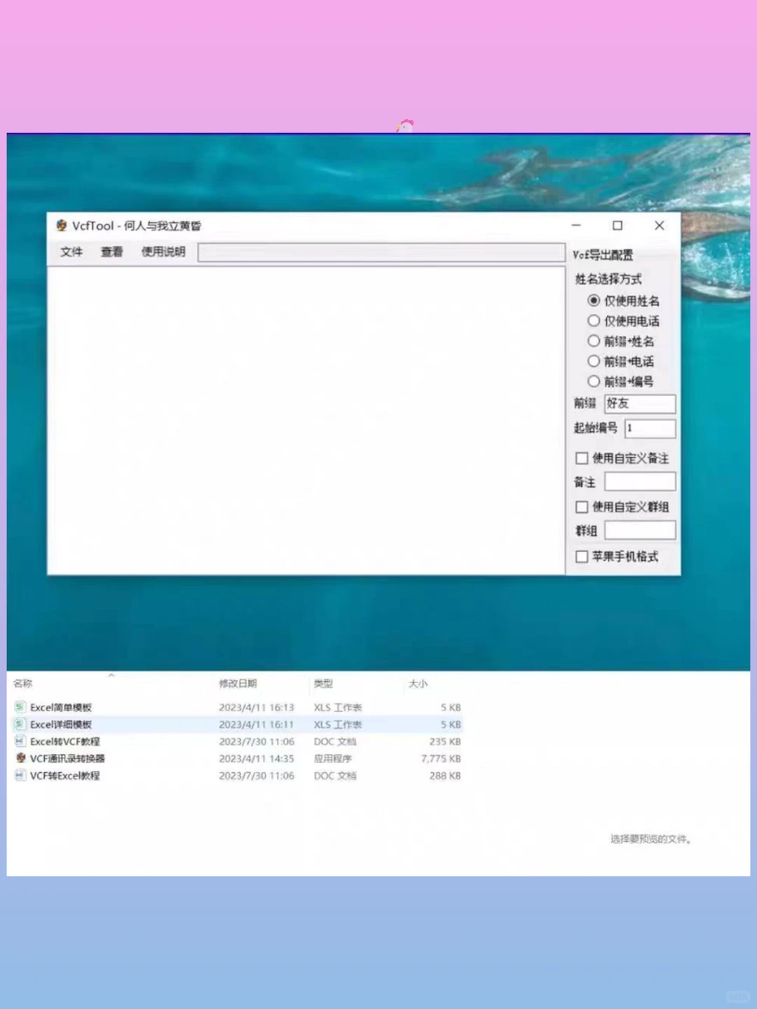 手机号码批量导入通讯录软件安卓苹果一键便
