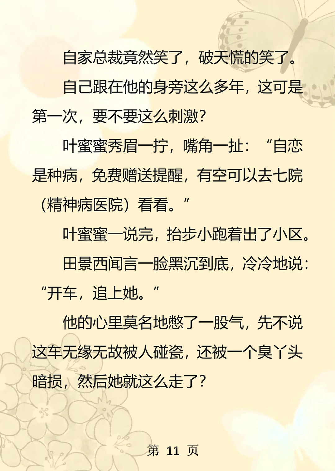 碰瓷现场她多管闲事