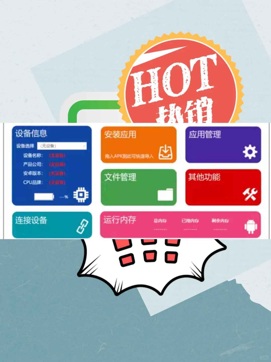 安卓系统adb调试工具玩机工具箱电脑版