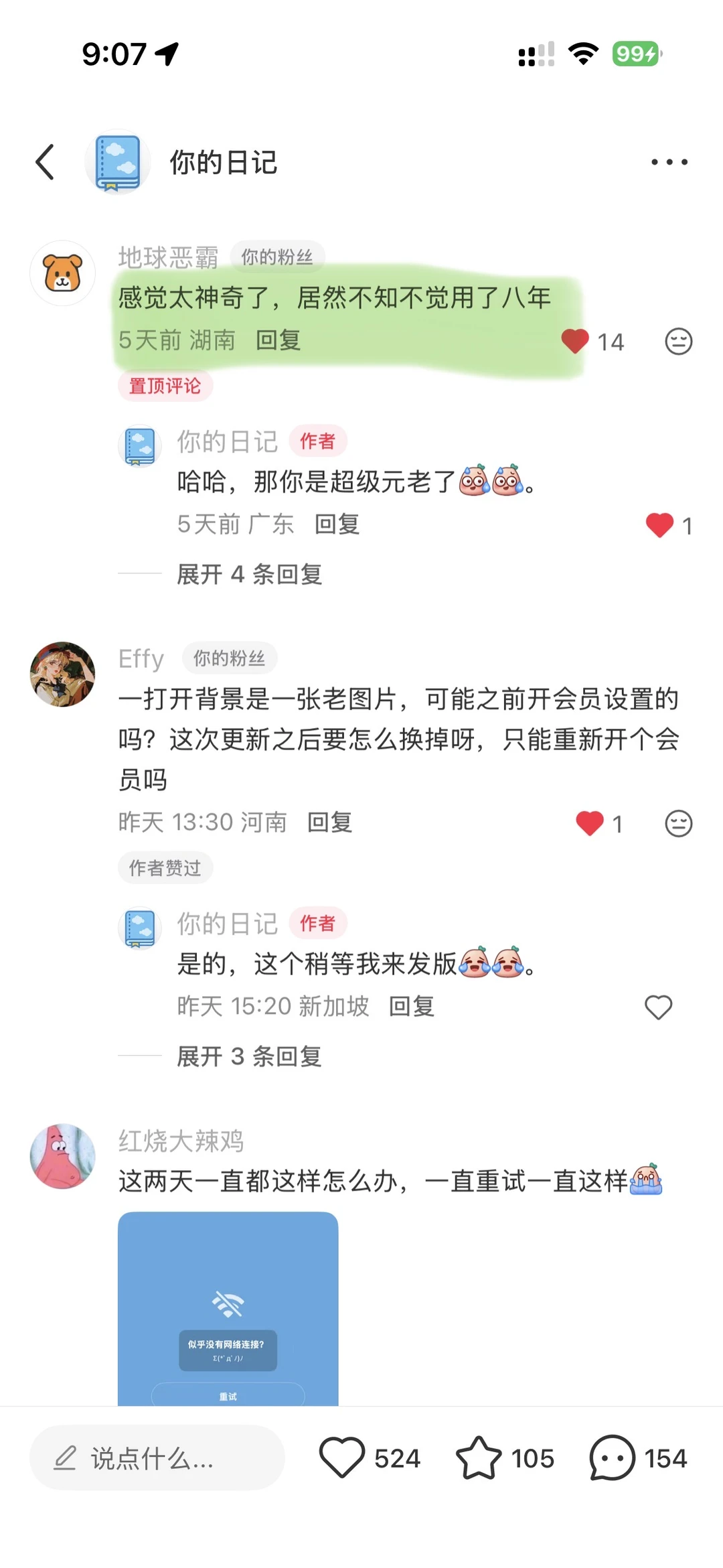 原来一个 App,真的可以被 154 条评论 改变
