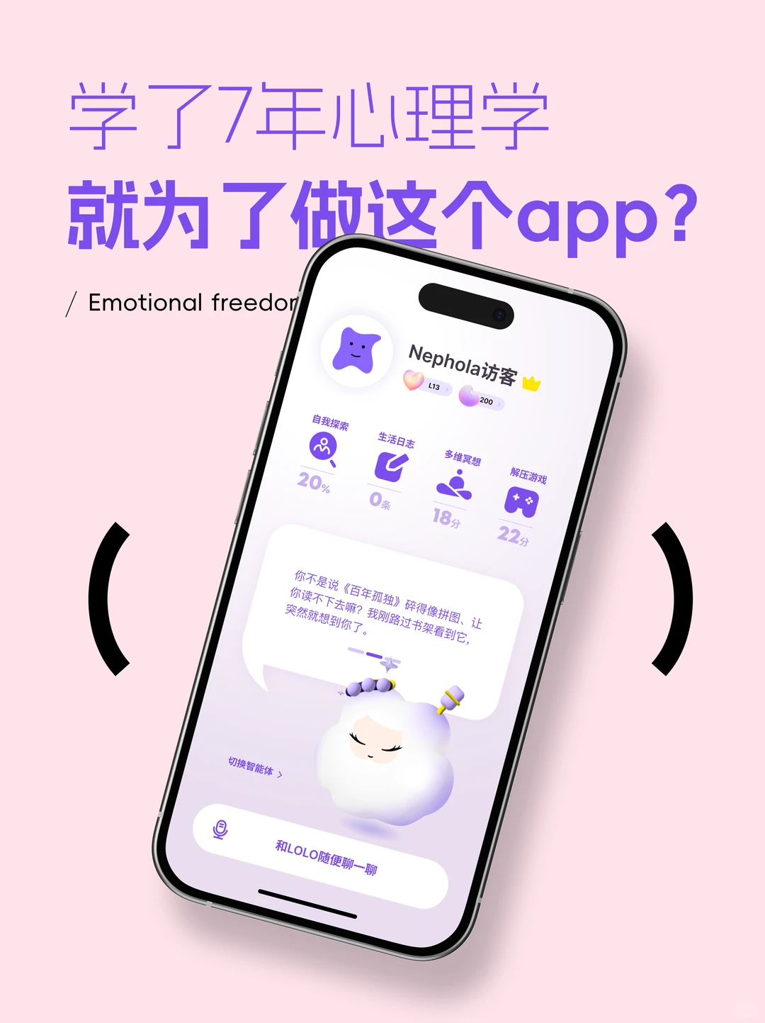 七年心理学累积，做了一款陪你走出困境App