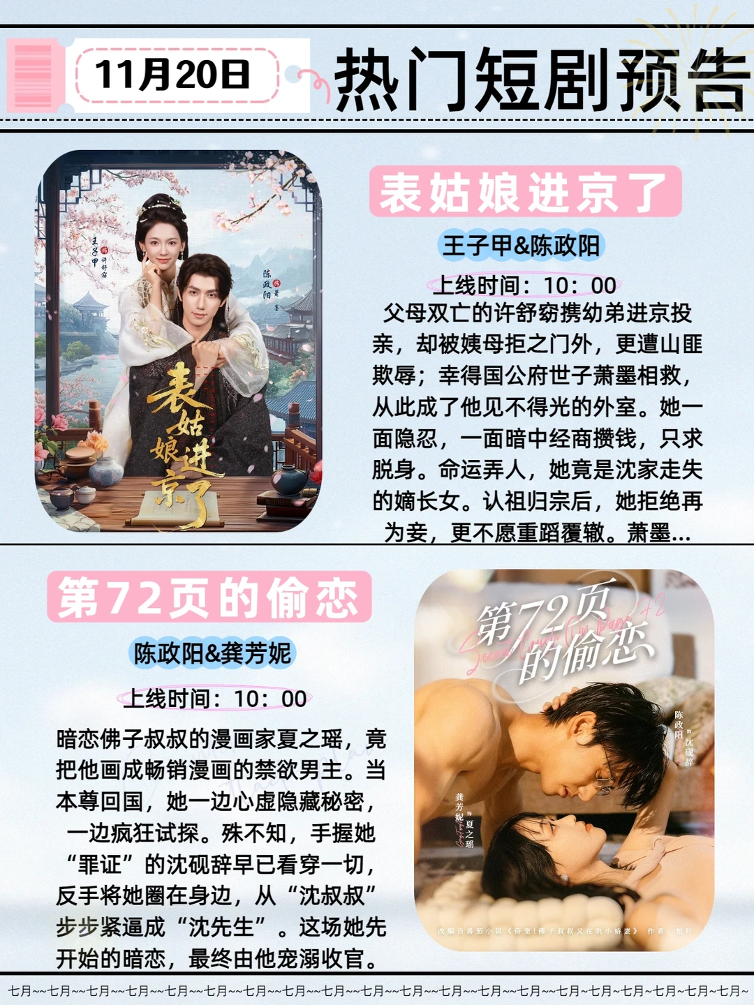 11月20日热门短剧推荐！