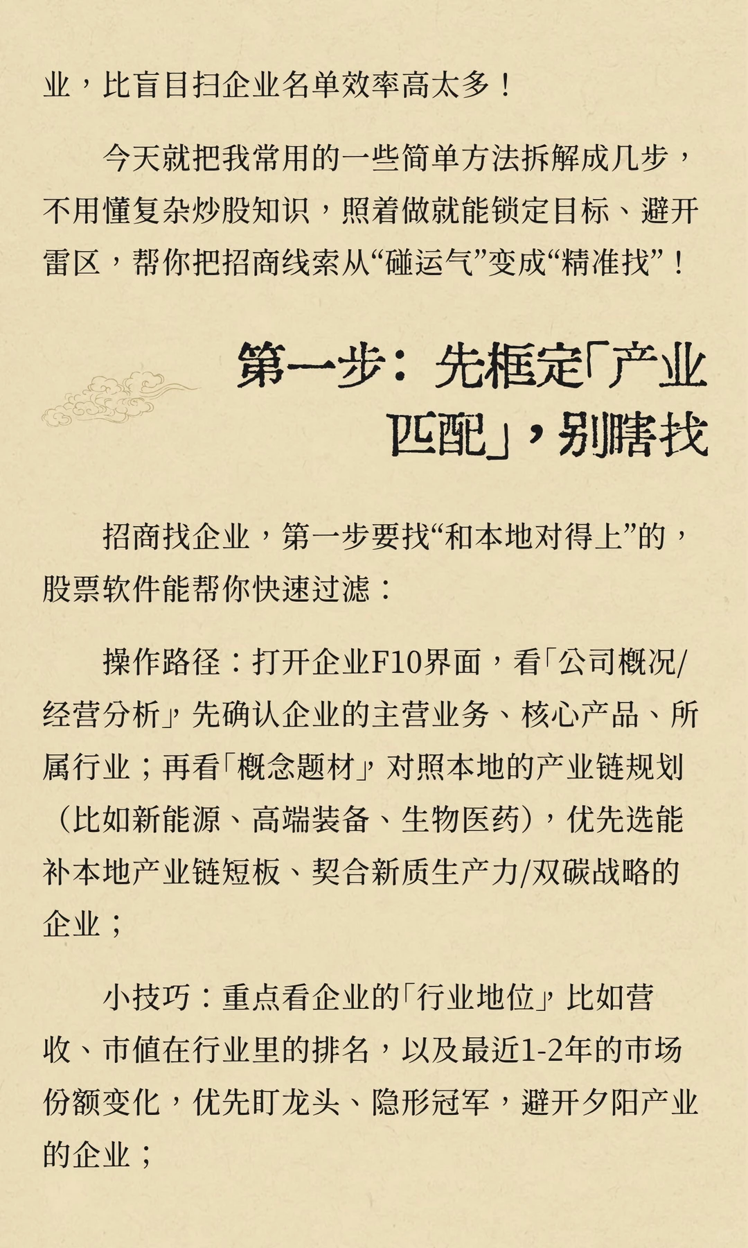 招商人必学📈用股票软件挖投资潜力企业！