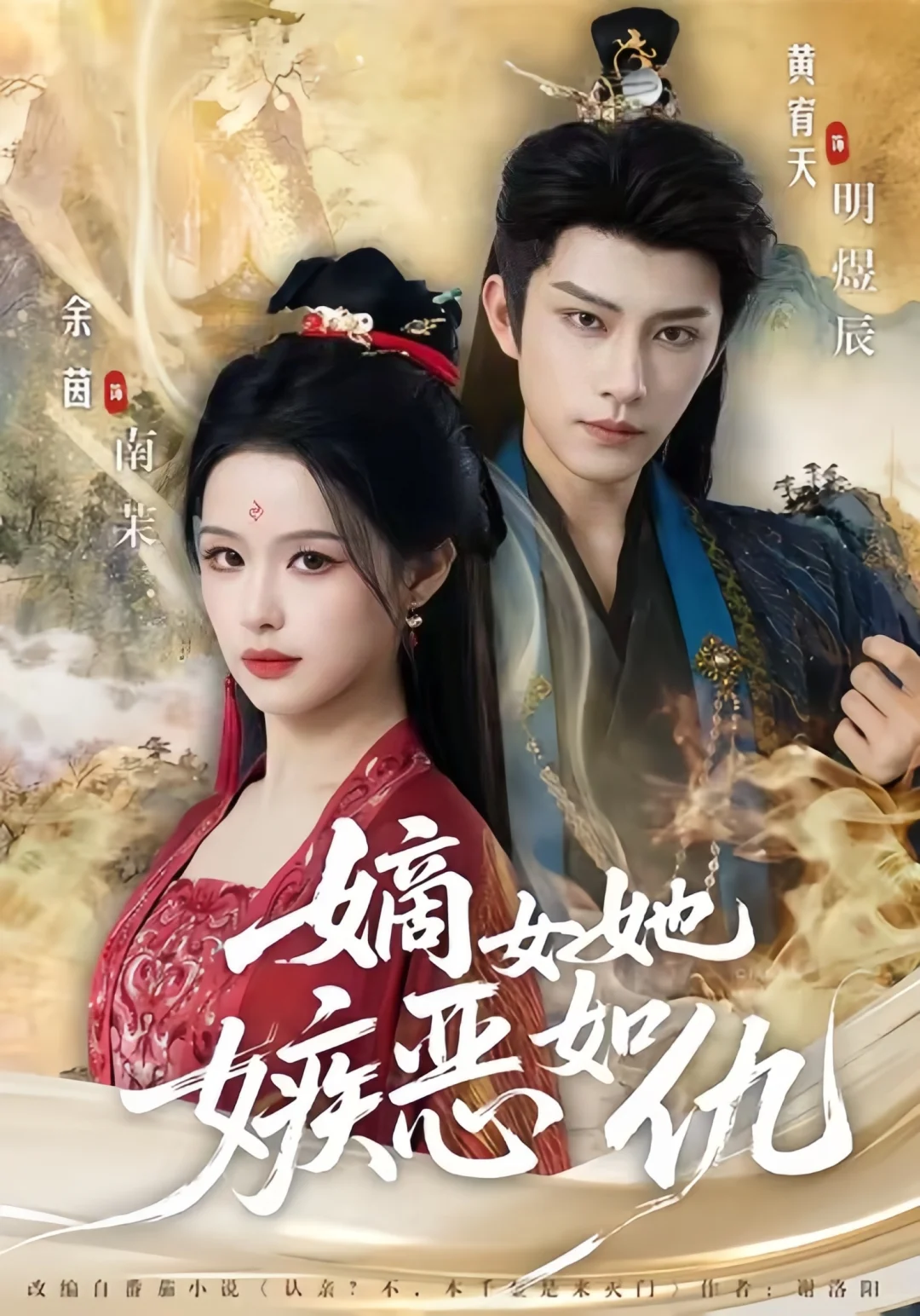 嫡女她嫉恶如仇，余茵最美妆造，超爽大女主