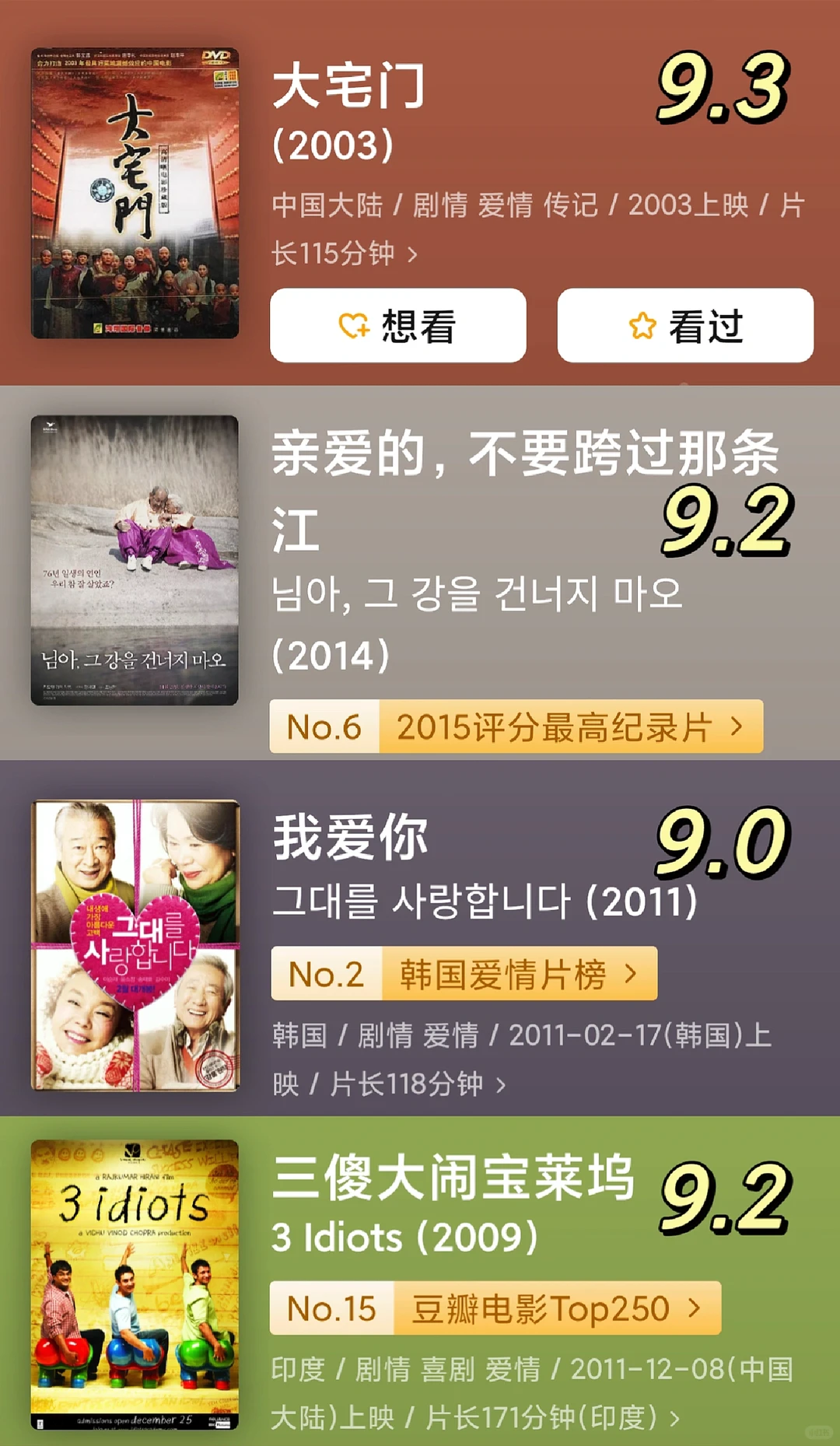 44部9分以上的爱情片！！！！码住！！