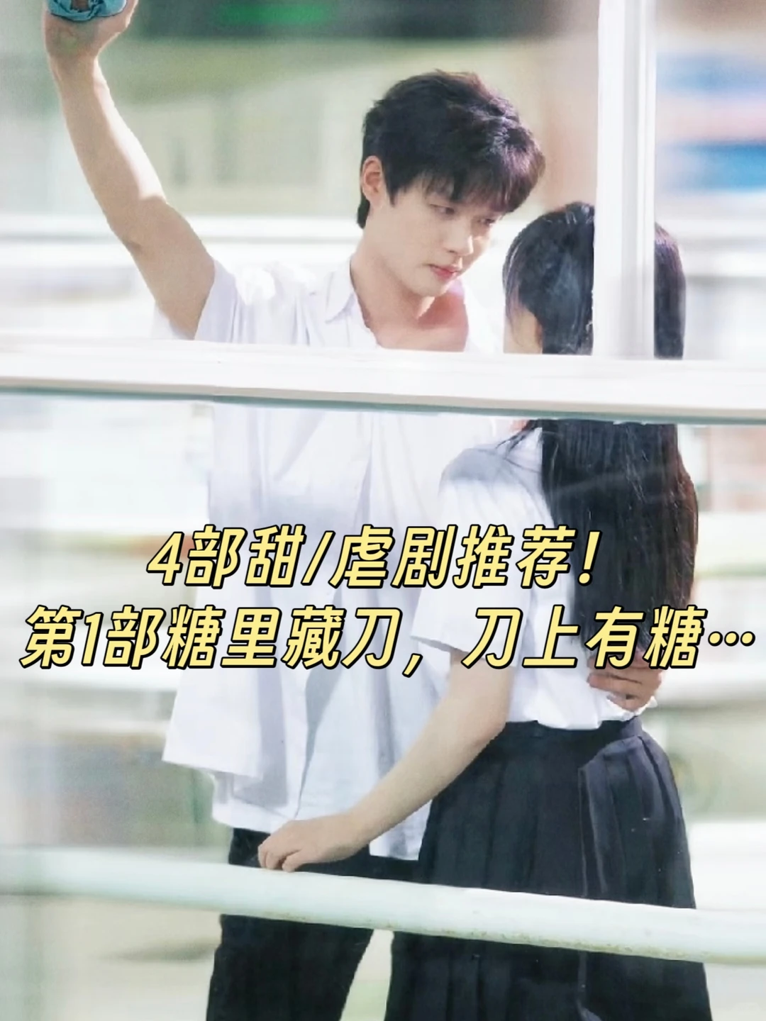 绝绝子🎶📢推荐宝藏剧!