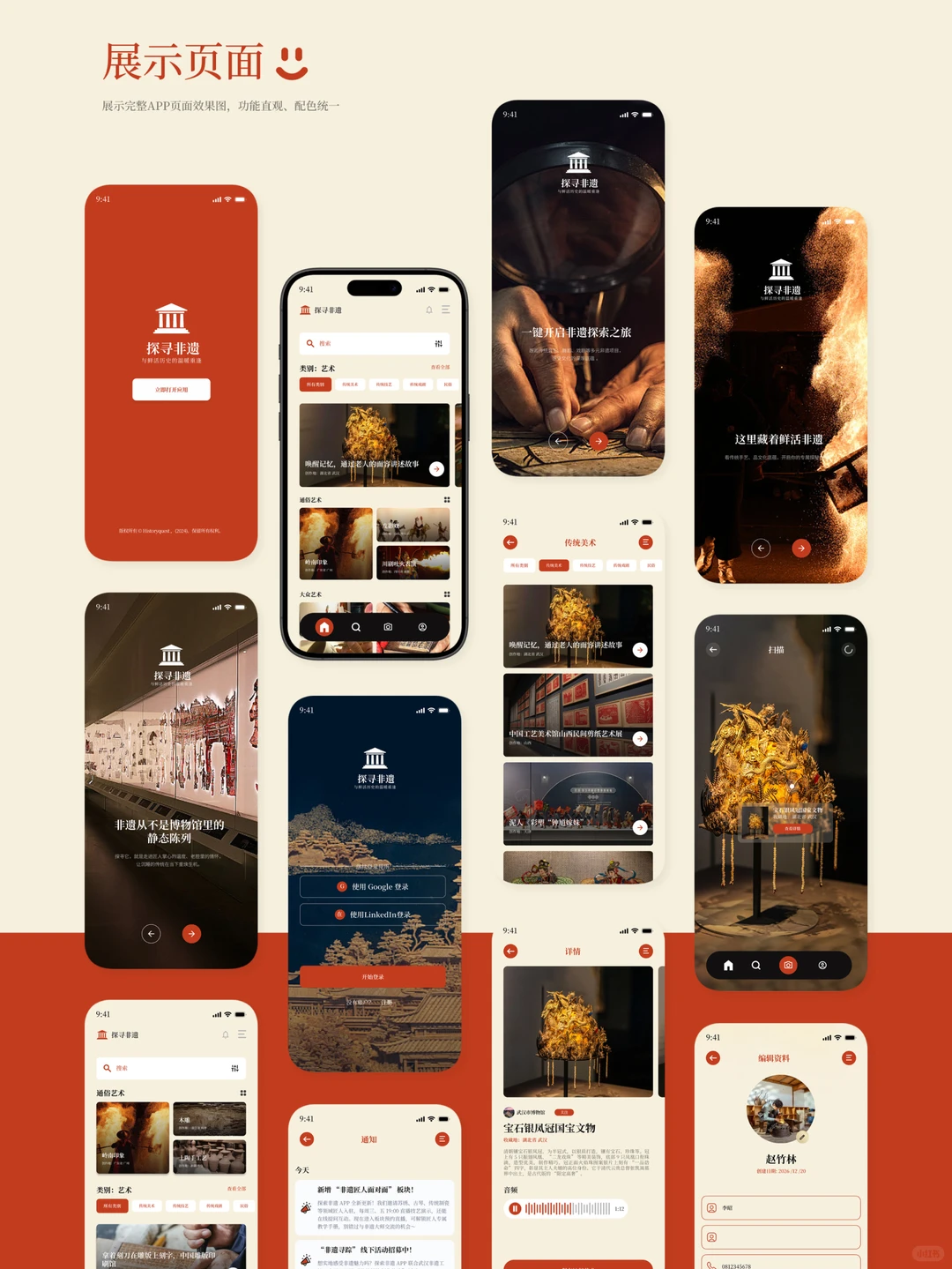 非遗APP UI展板排版