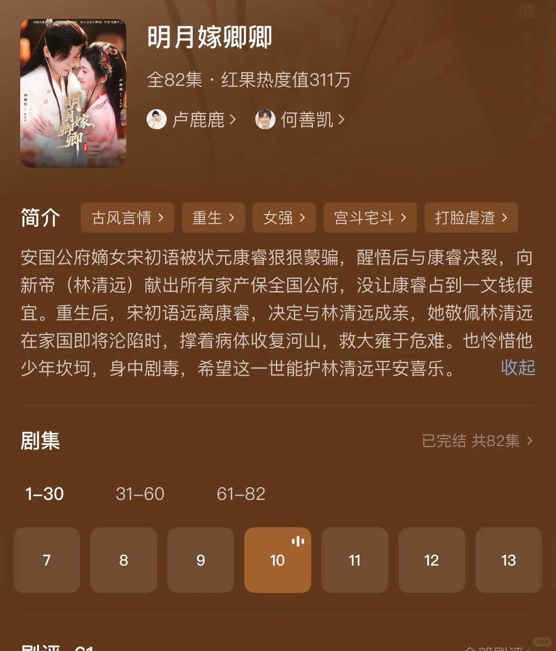 新剧推荐：超级甜《明月嫁卿卿》