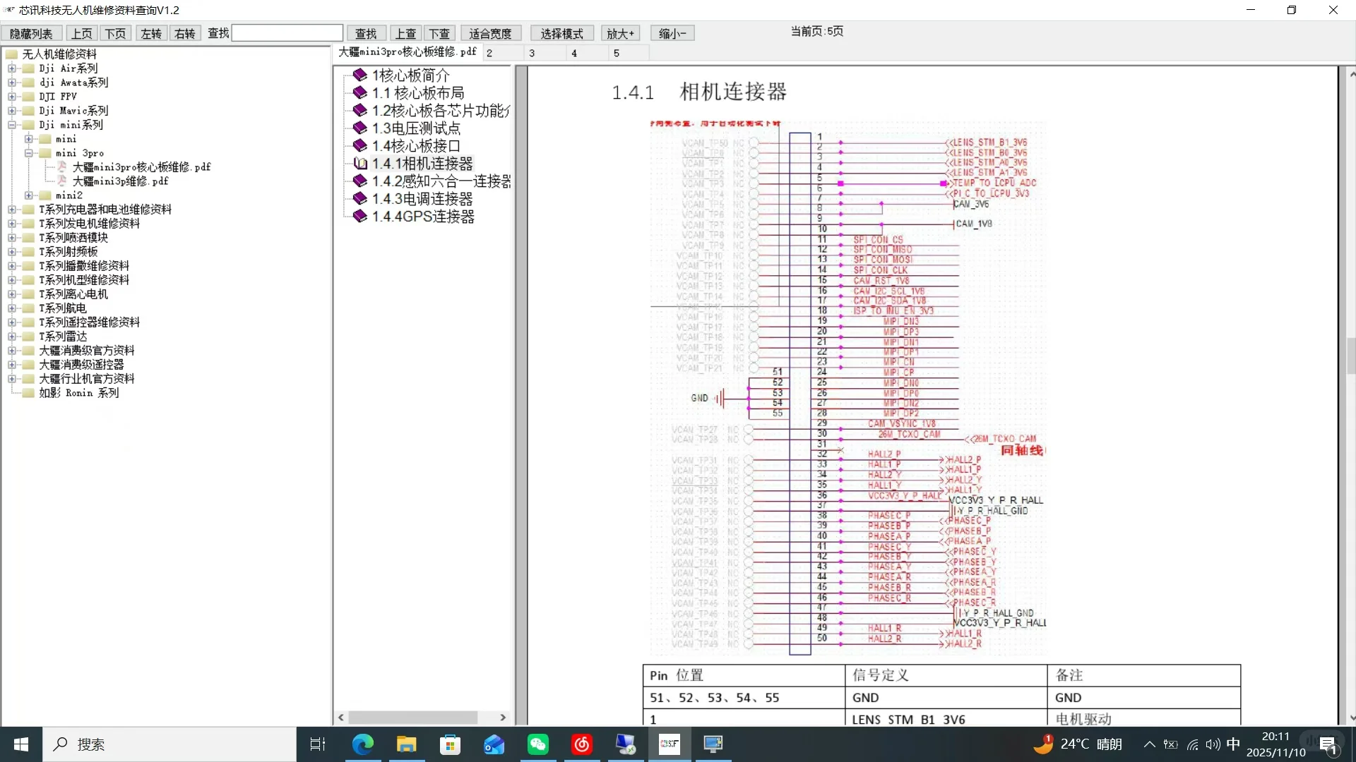 无人机维修图纸维修资料软件