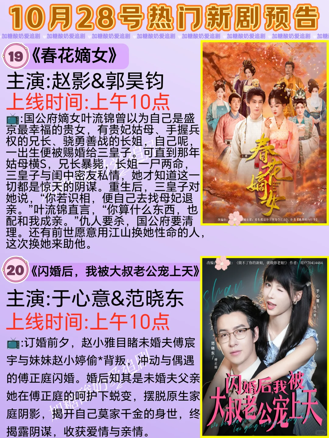 天花板短剧💥10月28日热门短剧预告