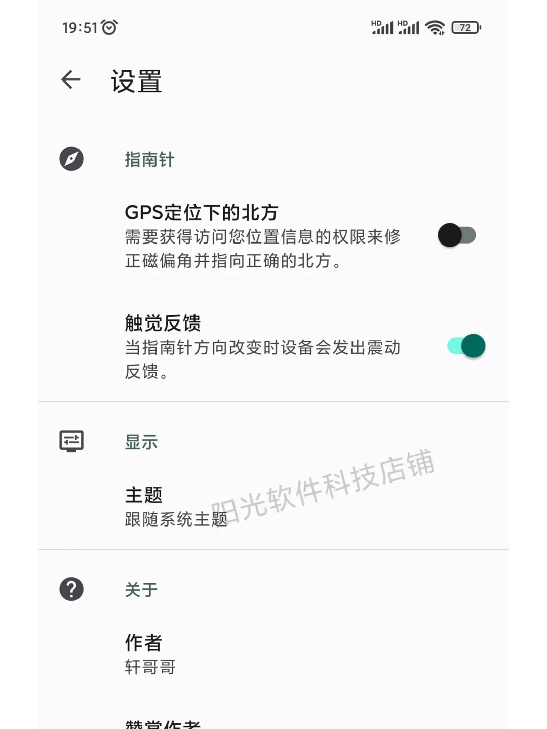 纯净无广指南针软件安卓手机