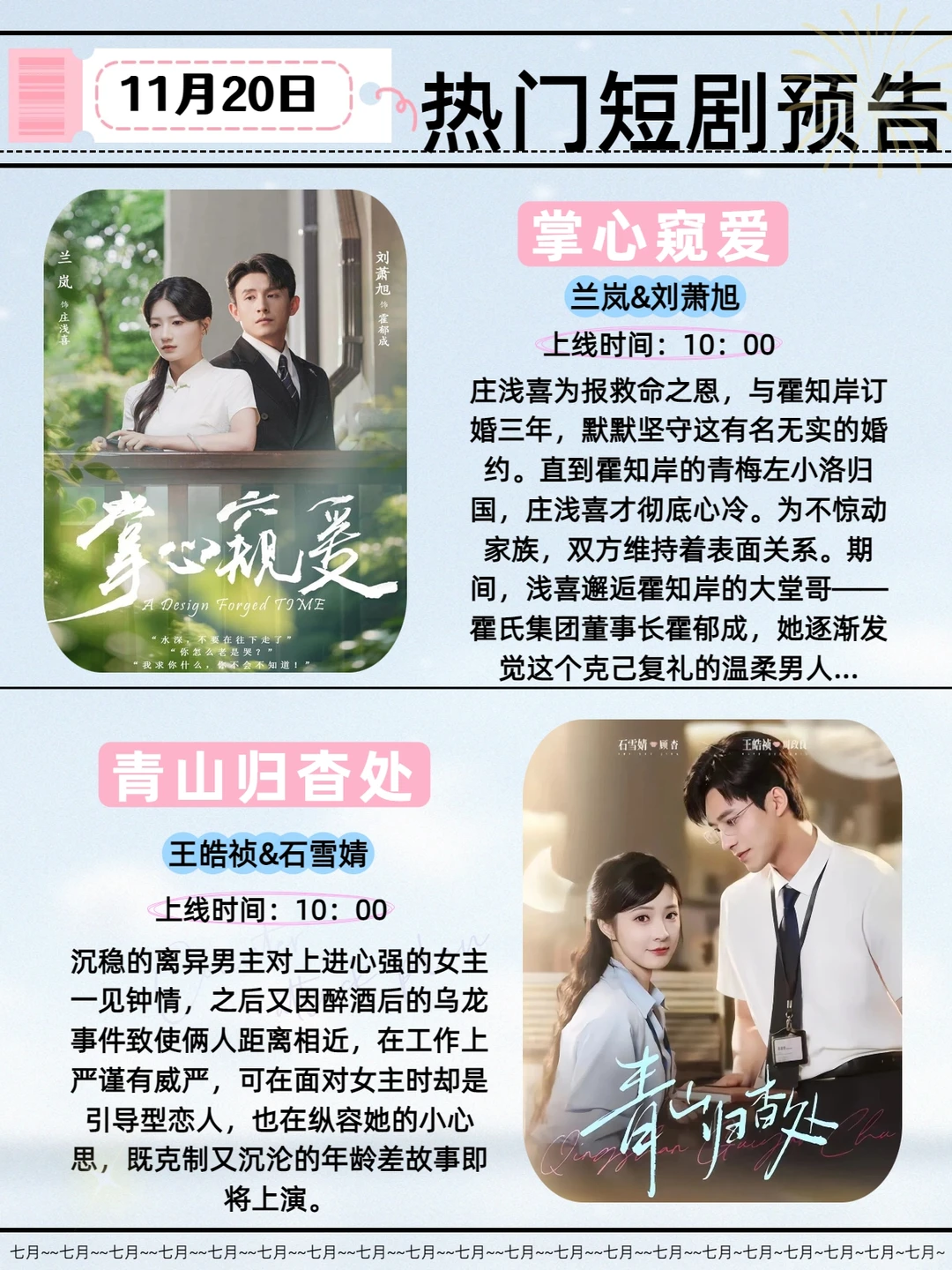 11月20日热门短剧推荐！