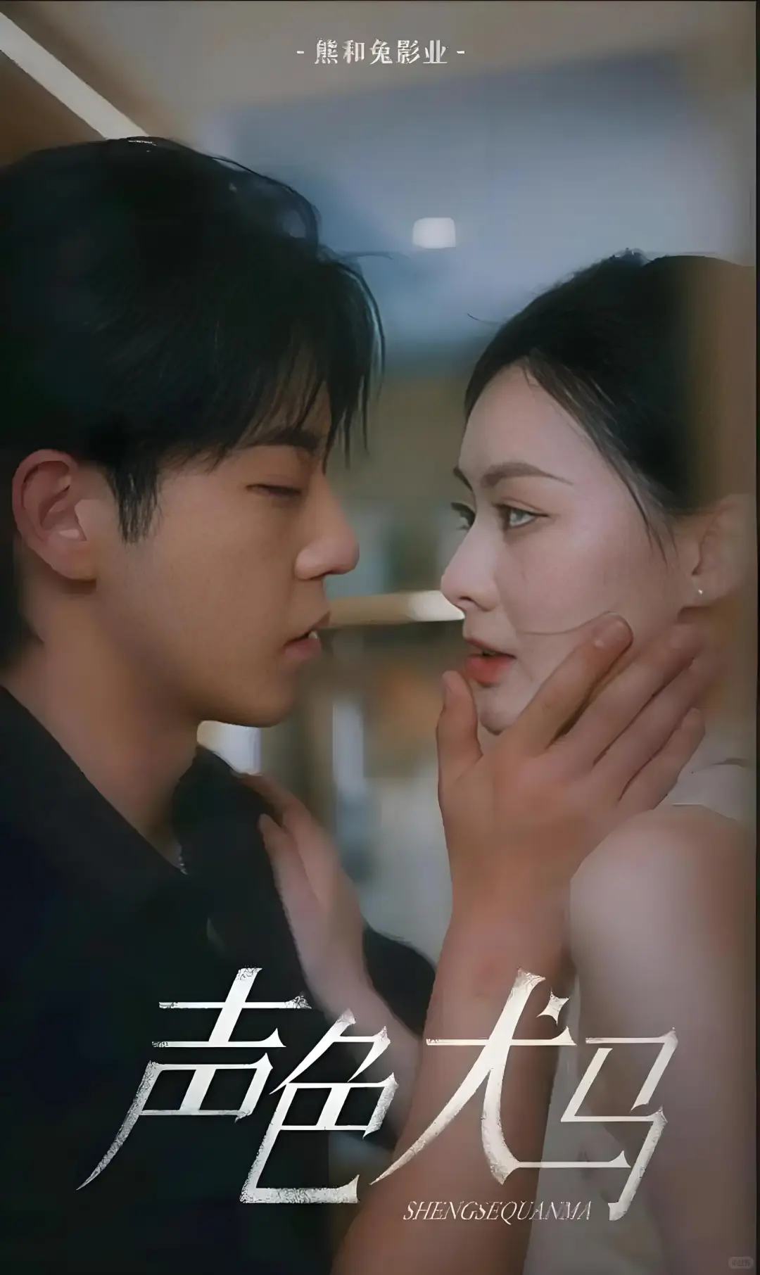 📝记录|2025年看过的短剧（一）