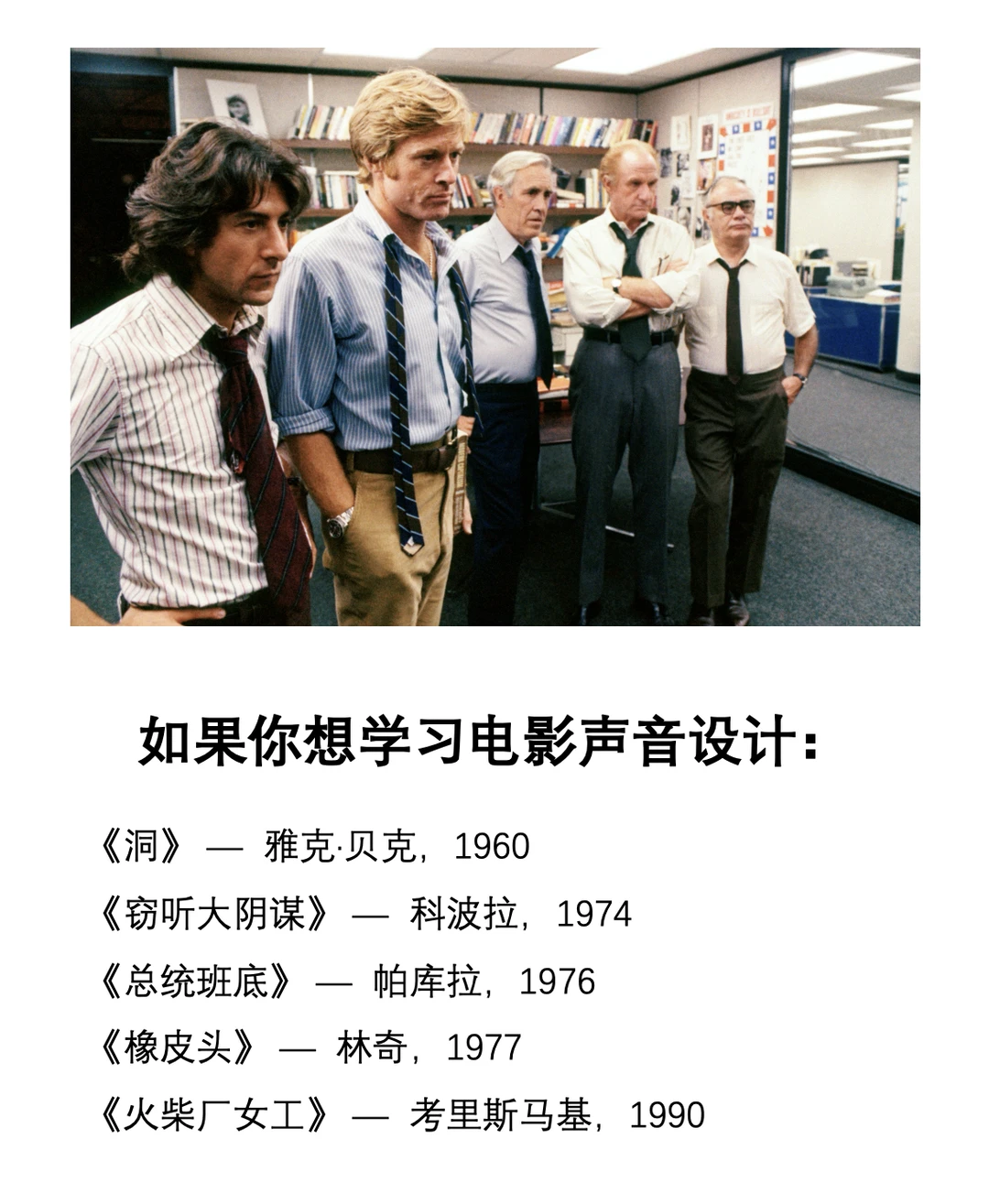 想学电影声音设计，你一定要去看这20部电影