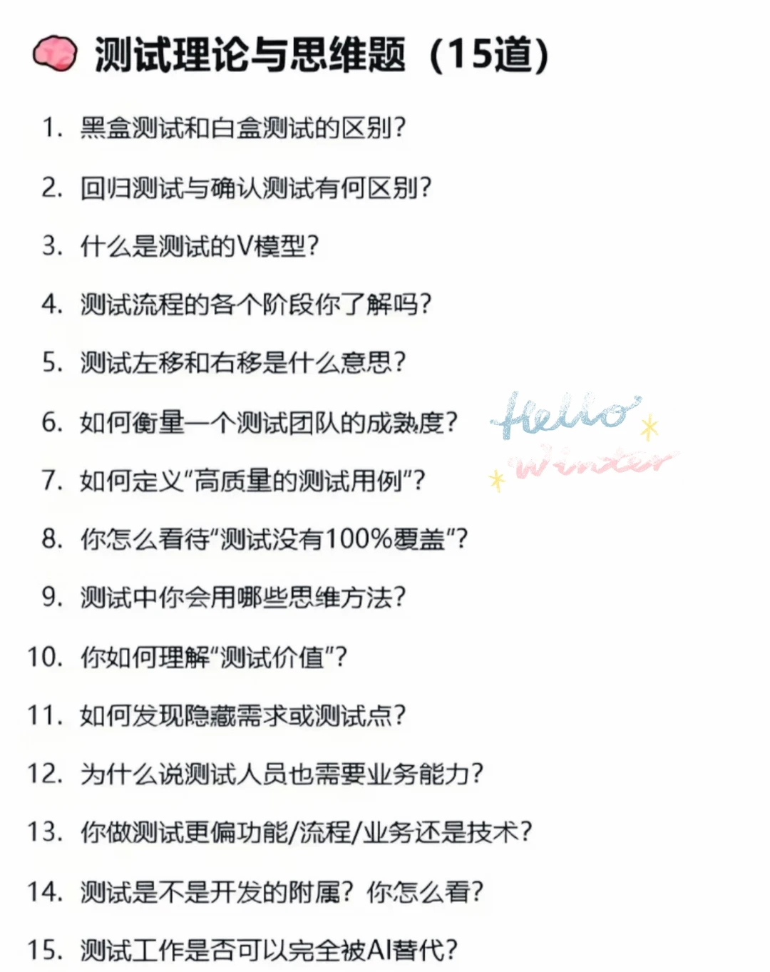 练完这26页软件测试面试题，搞定90%的offer